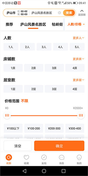 途家民宿2024最新版租房教程截图5