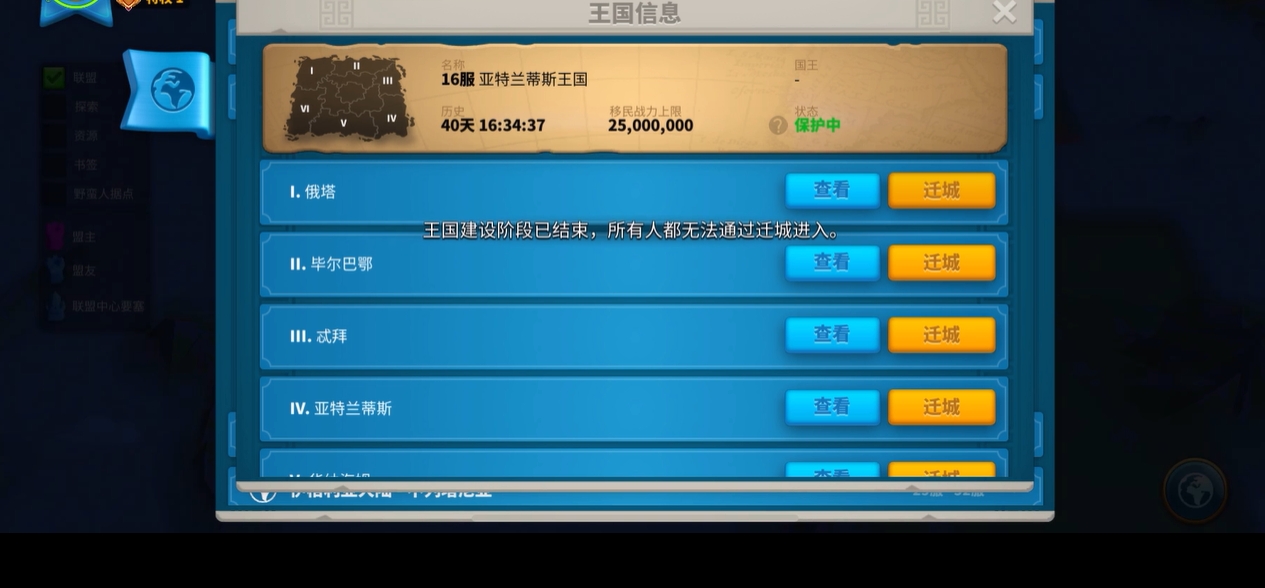 万国觉醒如何迁城到联盟