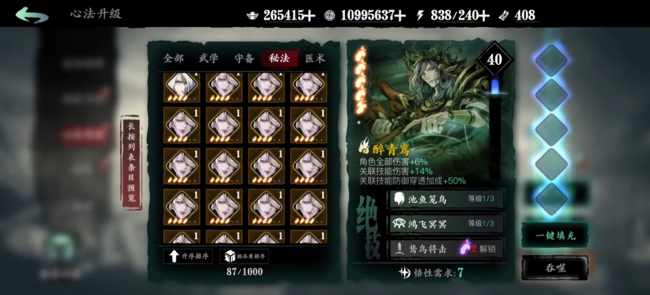 影之刃3极品心法有哪些