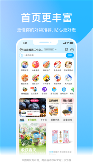 盒马鲜生最新版 第3张图片