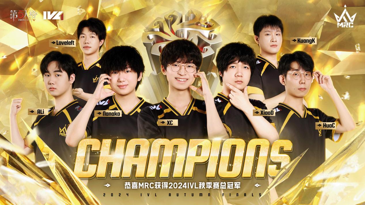 第五人格2024IVL秋季赛冠军MRC战队专属随从爆料来袭