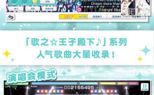 歌之王子殿下：闪耀之星