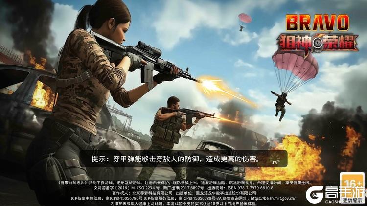 狙神荣耀--游戏评测--高手游实测登录截图