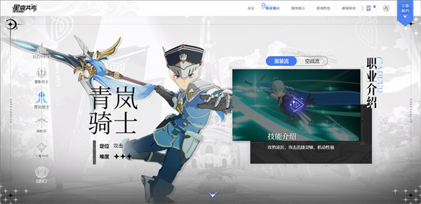 青岚骑士