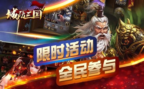 城防三国