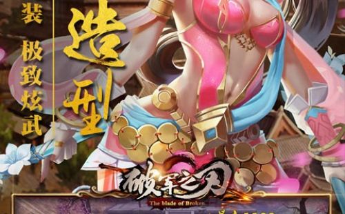 破军之刃