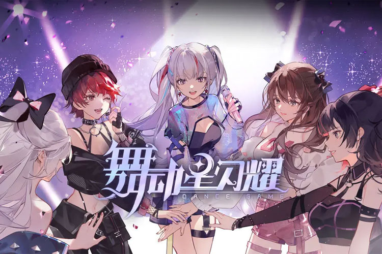 舞动星闪耀