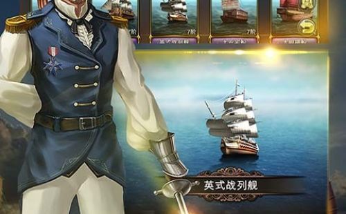 航海霸业