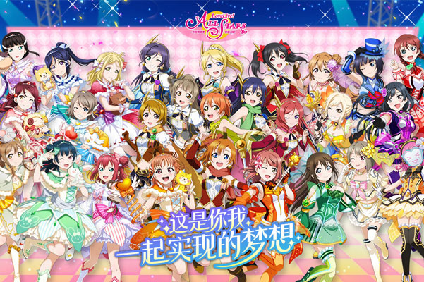 学园偶像季群星闪耀