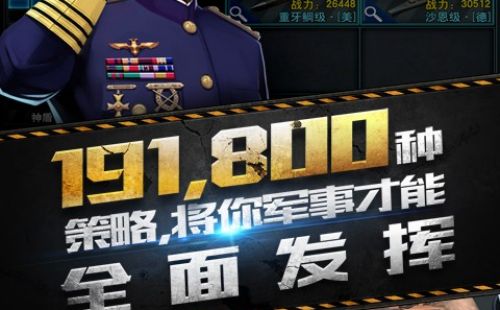 战舰风云