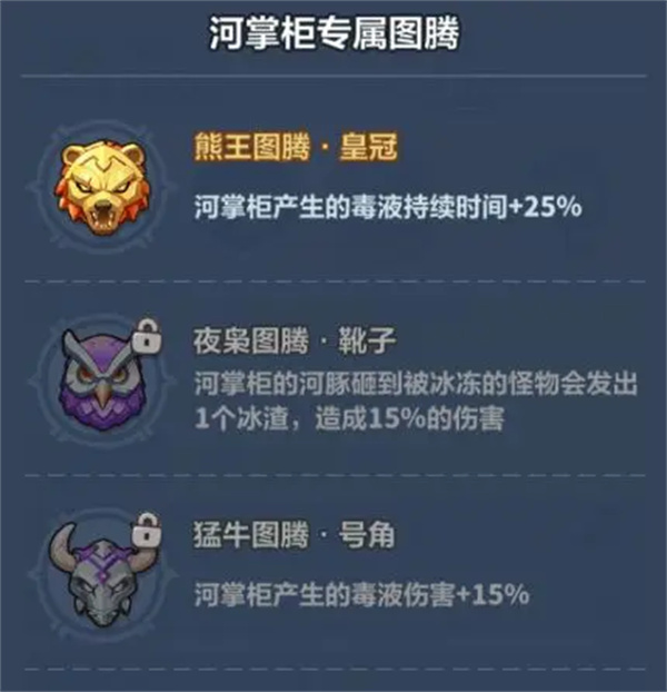永远的蔚蓝星球河掌柜技能介绍及图腾推荐