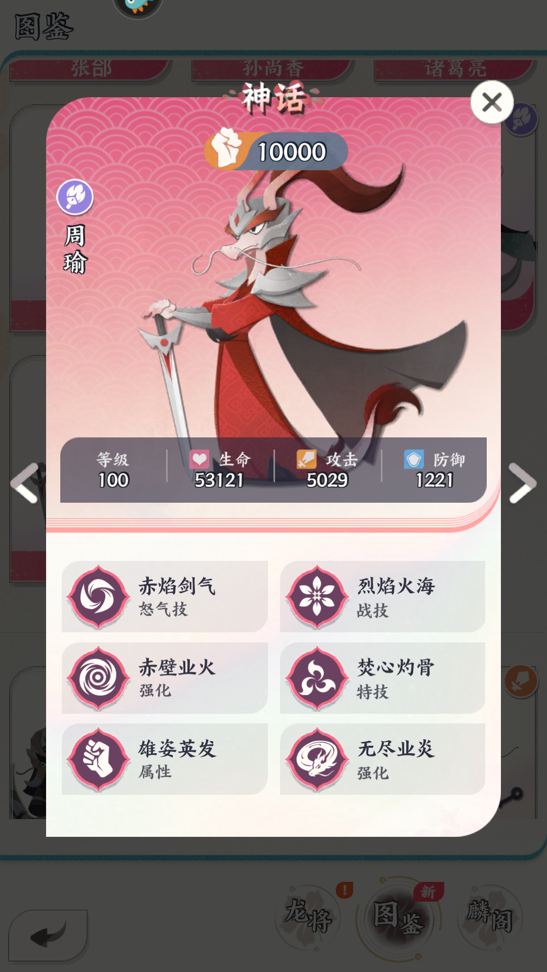 角色图鉴5