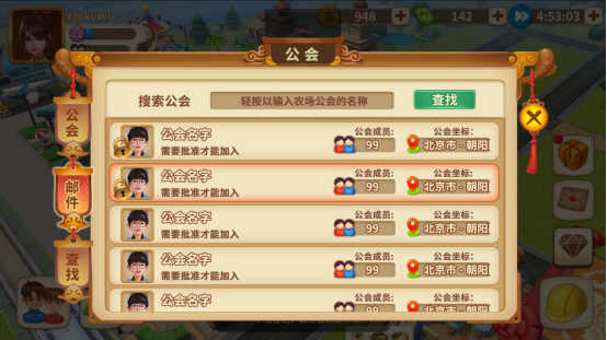 公会系统截图2