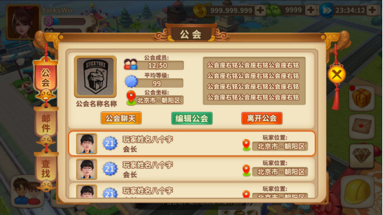 公会系统截图3