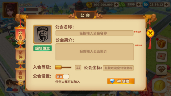 公会系统截图4
