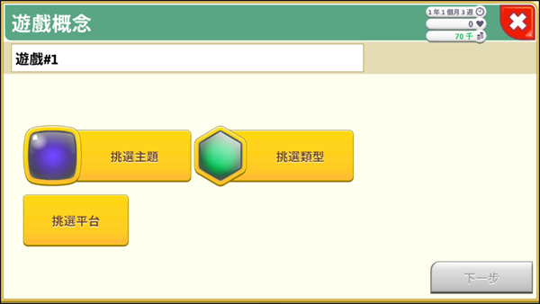 游戏攻略截图3