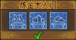炼金攻略和配方分享截图4