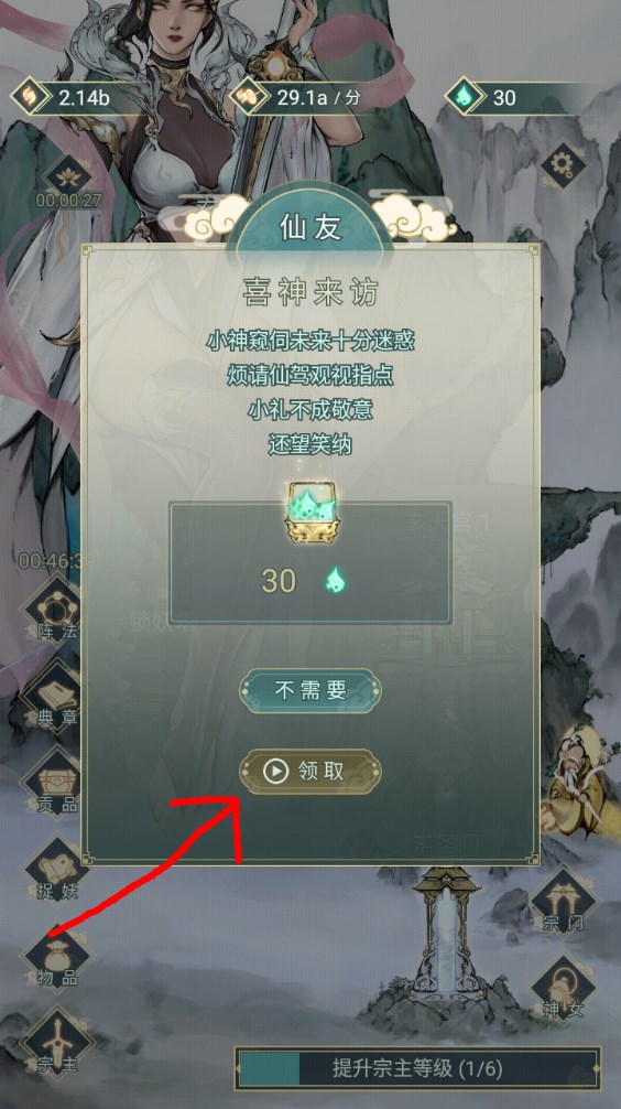 新手攻略截图6