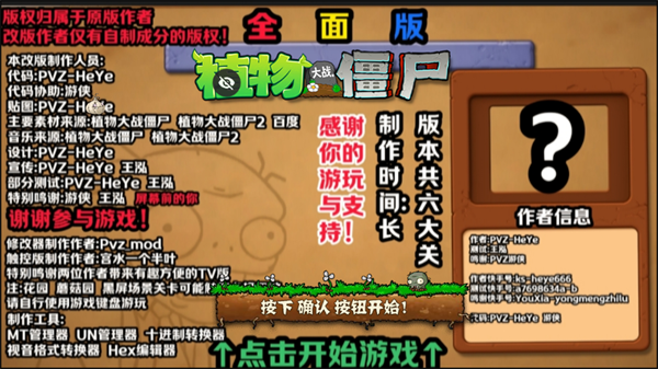 植物大战僵尸全面魔改版