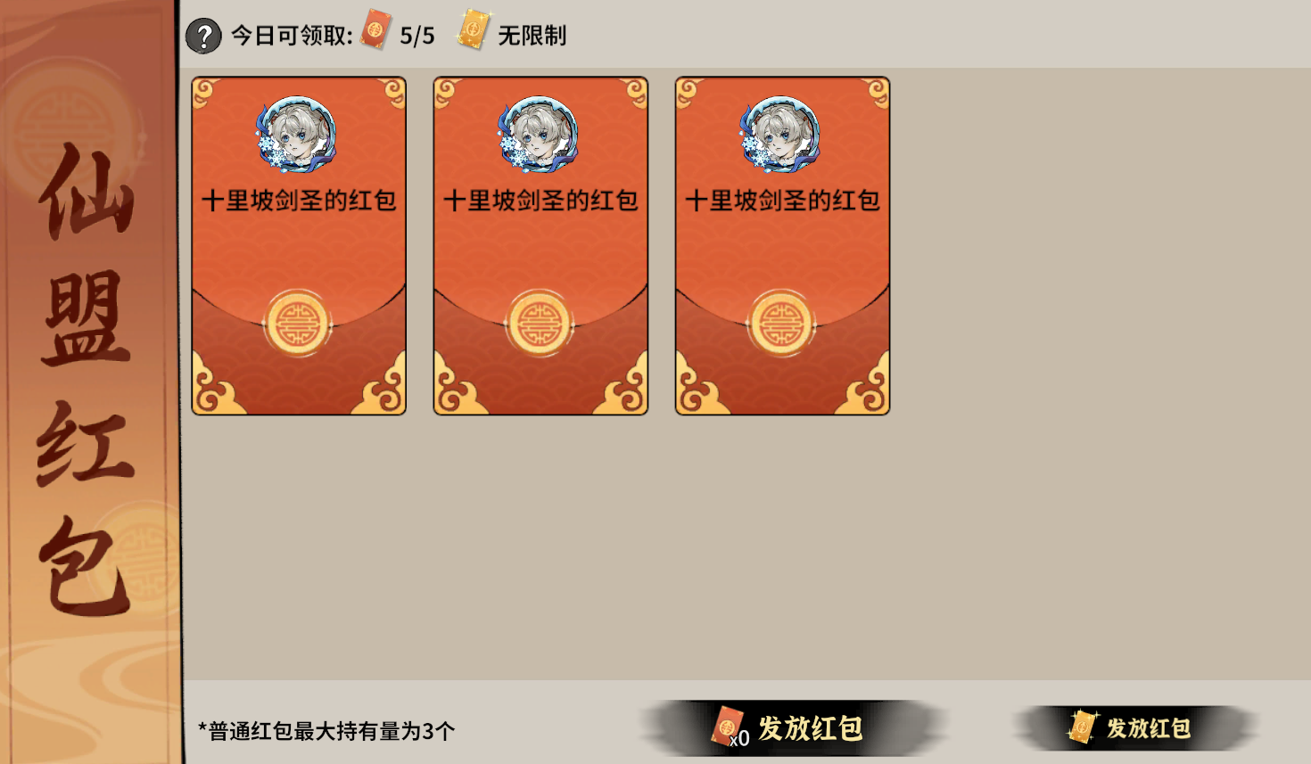 仙盟红包截图