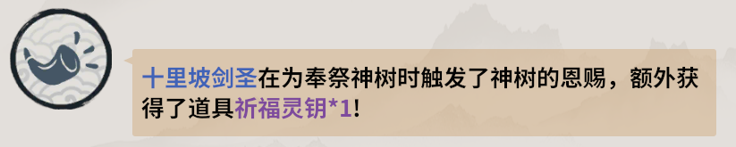 神树恩赐截图