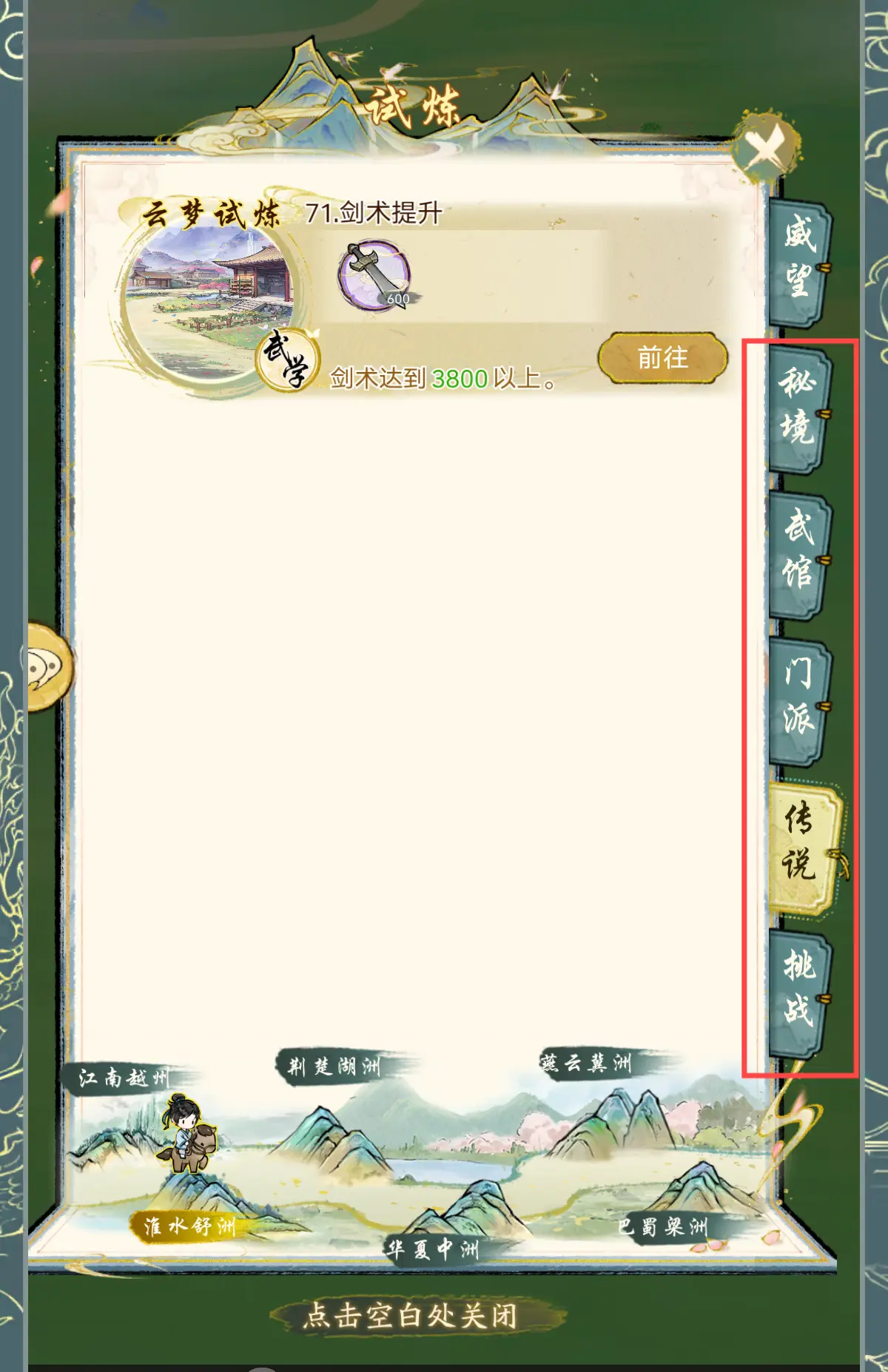 华夏千秋折相思MOD版