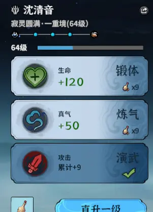 养成攻略8