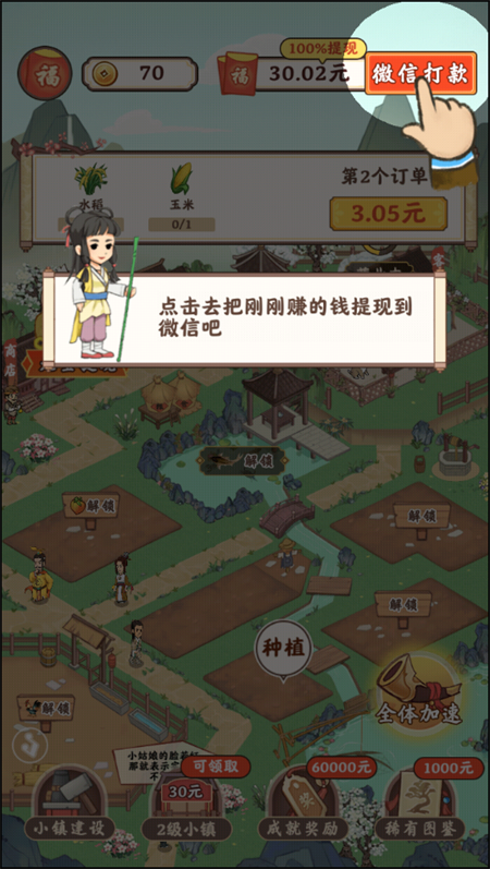 游戏攻略截图6