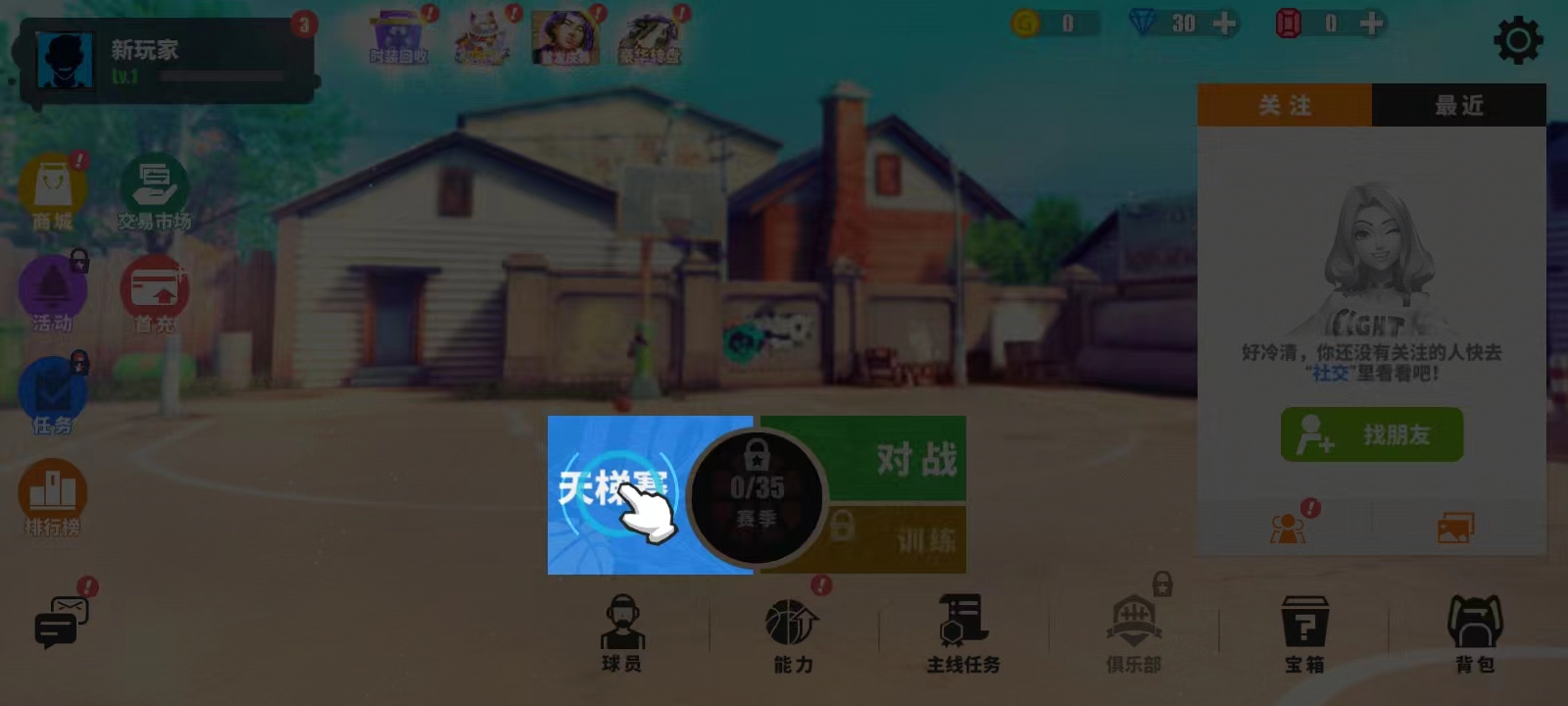 新手攻略截图4