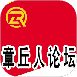 章丘人论坛官方版