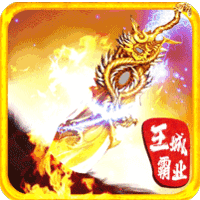 王城霸业