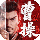 新三国志曹操传九游版