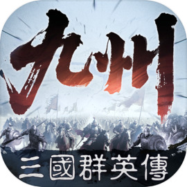 三国群英传策定九州九游版