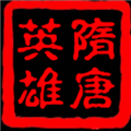 慕容三国隋唐英雄传破解版