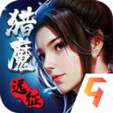 猎魔远征官方版