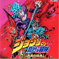 JOJO的奇妙冒险黄金旋风游戏手机版