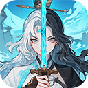 御剑封魔破解版