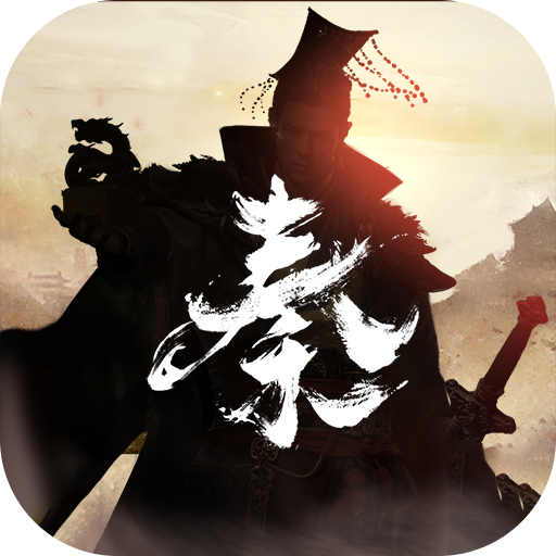 秦皇汉武果盘版