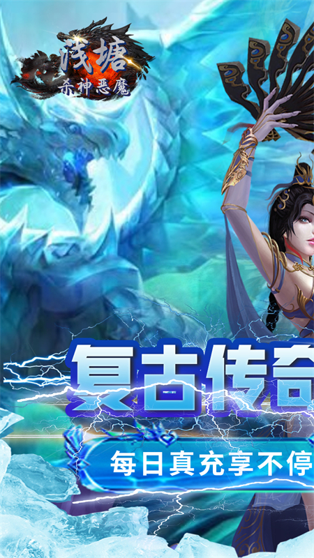 浅塘杀神恶魔传奇手游