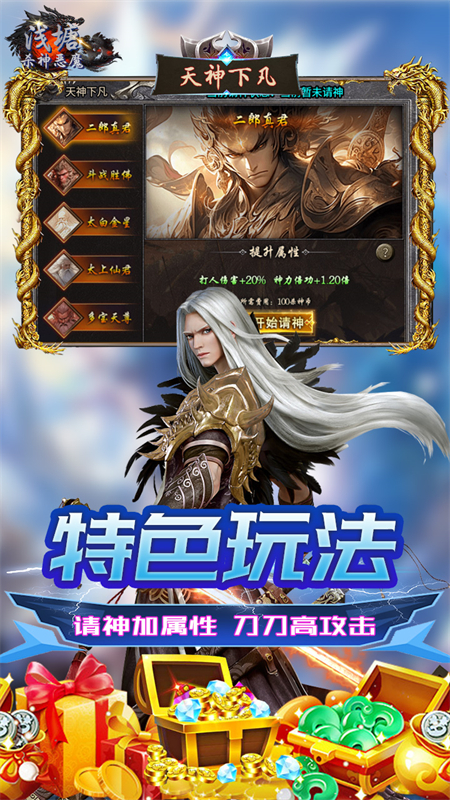 浅塘杀神恶魔传奇手游