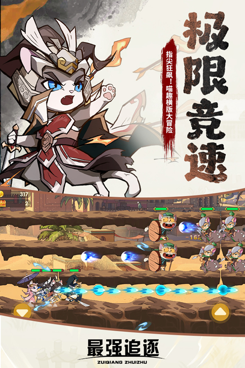 最强追逐官方正版