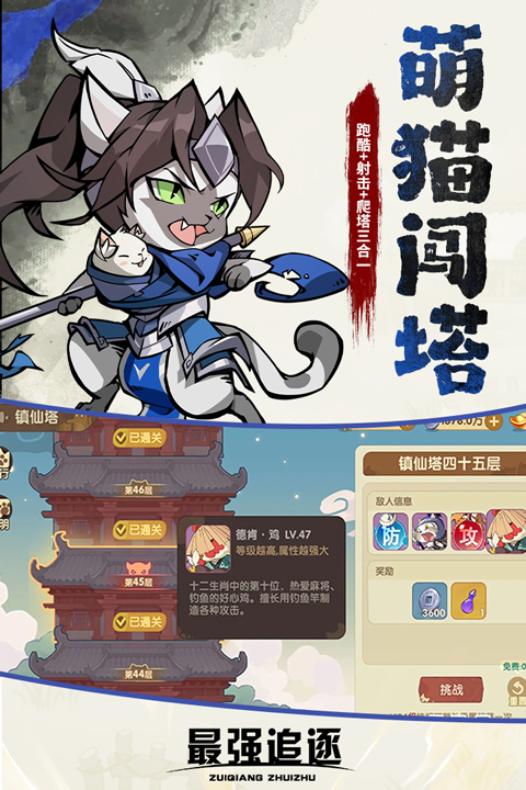 最强追逐官方正版