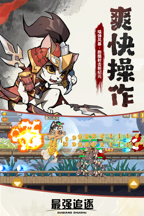 最强追逐官方正版