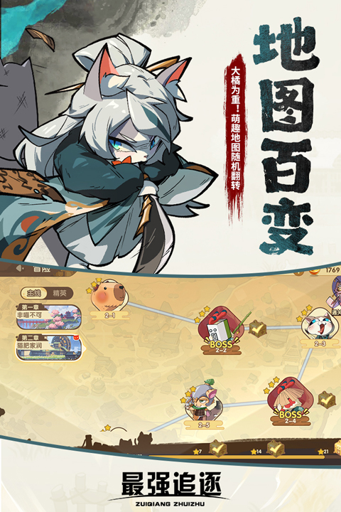 最强追逐官方正版