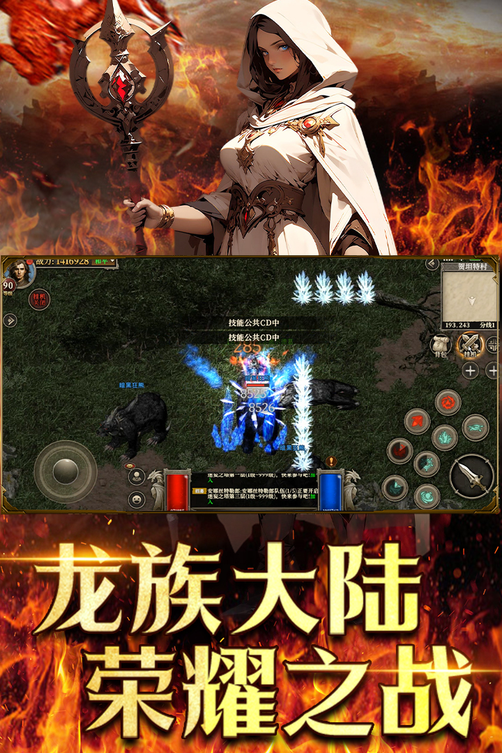 天天龙族最新版