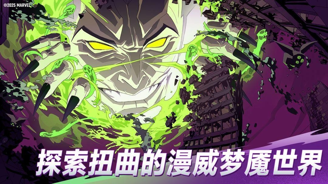 漫威秘法狂潮官方版