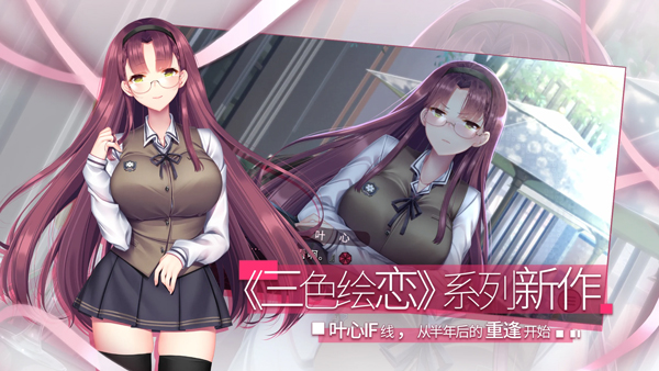 三色绘恋S假若恋色嫣红免费版