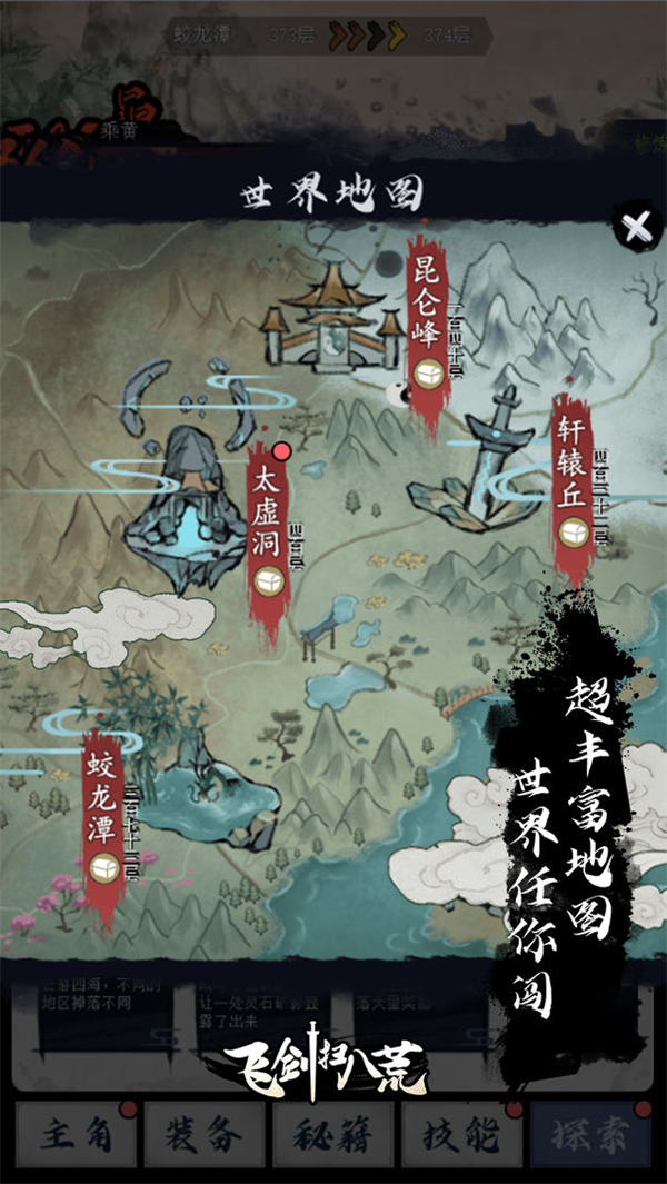 飞剑扫八荒破解版