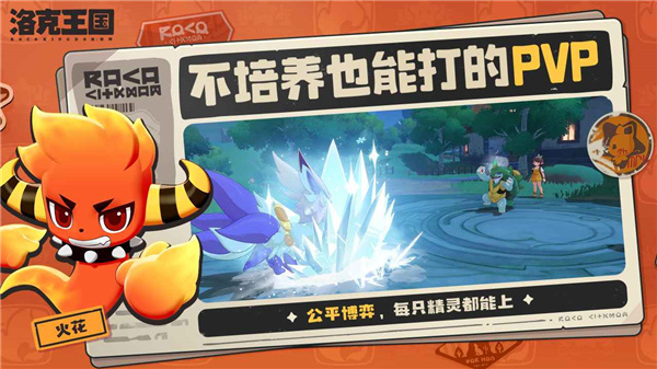 洛克王国世界手游最新版