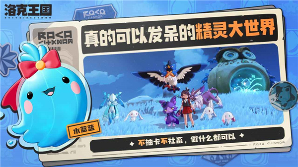 洛克王国世界手游最新版